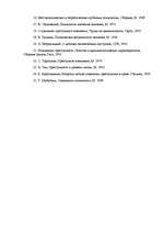 Referāts 'Причины и условия жестокого поведения', 32.