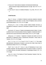 Referāts 'Indāntrions - ninhidrīns', 29.