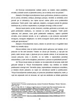 Diplomdarbs 'Pratināšanas institūts kriminālprocesā', 41.