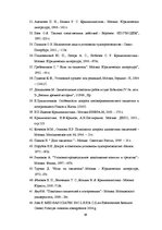 Diplomdarbs 'Pratināšanas institūts kriminālprocesā', 88.