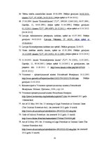 Diplomdarbs 'Pratināšanas institūts kriminālprocesā', 90.