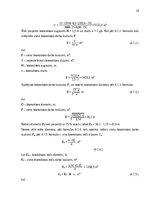 Referāts 'Notekūdens attīrīšana', 26.