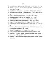 Referāts 'Bērnu uzvedības novirzes jaunākajā pirmsskolas vecumā, problēmas un to risinājum', 42.