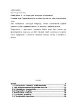 Referāts 'Fizioterapija un ārstēšanas iespējas pēc ceļa locītavas menisku traumām ', 8.