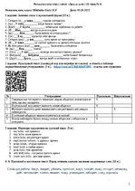 Konspekts 'День за днём', 1.