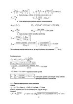 Referāts 'Ēkas starpstāvu pārseguma nesošo tērauda konstrukciju projekts', 18.