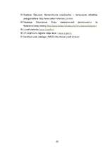 Diplomdarbs 'Komersantu dibināšanas un reģistrācijas kārtība', 62.