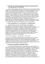 Konspekts 'Эпилог. Вопросы по "Преступлению и наказанию"', 1.