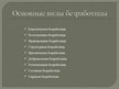 Prezentācija 'Безработица в Латвии: динамика и структура', 4.