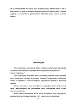 Diplomdarbs 'Valsts robežsardzes imigrācijas sakaru virsnieku darbības ārvalstīs tiesiskā pro', 70.