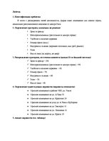 Paraugs 'Процесс принятия решений', 2.