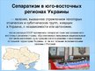 Prezentācija 'Сепаратизм', 11.
