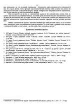 Referāts 'Publisko tiesību līgums - administratīvais līgums', 11.