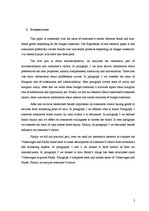 Referāts 'Consumers Choice between Brand and Non-brand Goods Depending on Budget Constrain', 3.