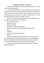 Referāts 'Олимпиада в Сочи 2014 и в Москве 1980', 4.