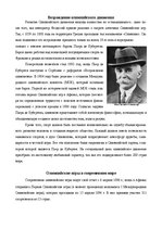 Referāts 'Олимпиада в Сочи 2014 и в Москве 1980', 5.