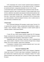 Referāts 'Олимпиада в Сочи 2014 и в Москве 1980', 7.