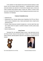 Referāts 'Олимпиада в Сочи 2014 и в Москве 1980', 8.