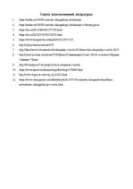 Referāts 'Олимпиада в Сочи 2014 и в Москве 1980', 15.