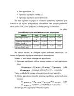 Diplomdarbs 'SIA "Rūpnīca Veseta" betona izstrādājumu ražošanas attīstības perspektīvas', 76.