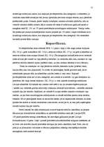 Referāts 'Privātapsūdzības lietas', 12.