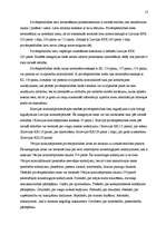 Referāts 'Privātapsūdzības lietas', 13.