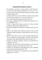 Referāts 'Neironu tīkli', 73.