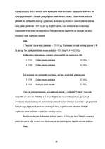 Prakses atskaite 'Prakses atskaite finanšu grāmatvedībā', 29.