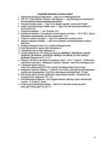 Referāts 'Personas apsardzes šaujamieroču izmantošanas taktika', 11.