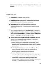 Prakses atskaite 'Biroja darba organizācija', 10.