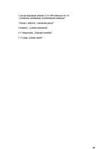 Prakses atskaite 'Biroja darba organizācija', 30.