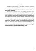 Prakses atskaite 'Работа с литературными источниками и поиск информации', 3.