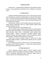 Prakses atskaite 'Работа с литературными источниками и поиск информации', 10.