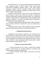 Prakses atskaite 'Работа с литературными источниками и поиск информации', 11.