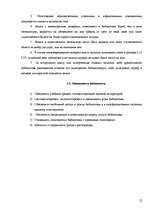 Prakses atskaite 'Работа с литературными источниками и поиск информации', 12.