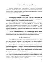 Prakses atskaite 'Работа с литературными источниками и поиск информации', 13.