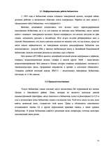 Prakses atskaite 'Работа с литературными источниками и поиск информации', 14.