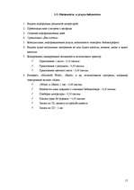 Prakses atskaite 'Работа с литературными источниками и поиск информации', 15.