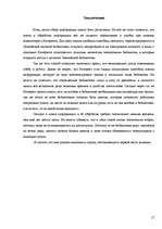 Prakses atskaite 'Работа с литературными источниками и поиск информации', 17.