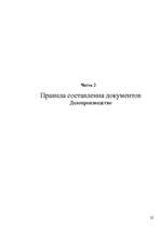 Prakses atskaite 'Работа с литературными источниками и поиск информации', 22.