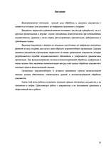 Prakses atskaite 'Работа с литературными источниками и поиск информации', 23.