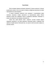 Prakses atskaite 'Работа с литературными источниками и поиск информации', 27.