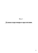 Prakses atskaite 'Работа с литературными источниками и поиск информации', 39.