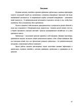 Prakses atskaite 'Работа с литературными источниками и поиск информации', 40.