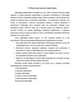 Prakses atskaite 'Работа с литературными источниками и поиск информации', 42.