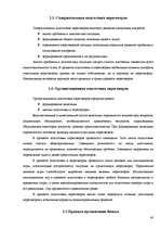 Prakses atskaite 'Работа с литературными источниками и поиск информации', 43.