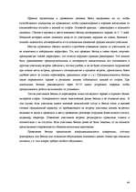 Prakses atskaite 'Работа с литературными источниками и поиск информации', 44.