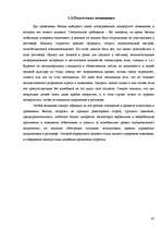 Prakses atskaite 'Работа с литературными источниками и поиск информации', 45.