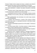 Prakses atskaite 'Работа с литературными источниками и поиск информации', 47.
