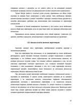 Prakses atskaite 'Работа с литературными источниками и поиск информации', 48.